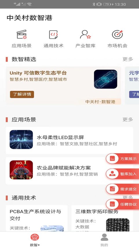 中关村数智港手机版