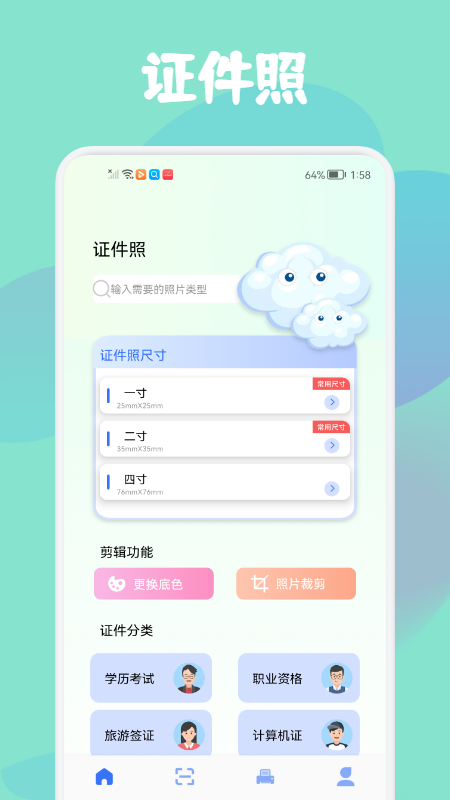 智证证件照美颜 1
