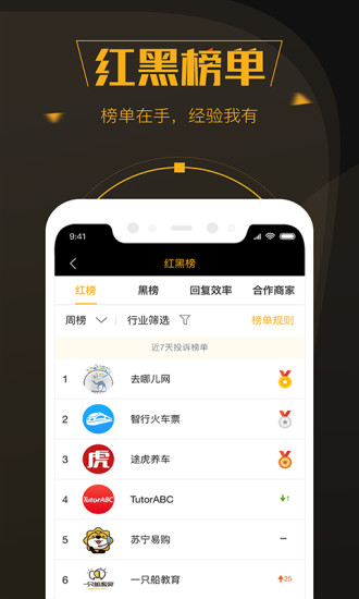 黑猫投诉 1