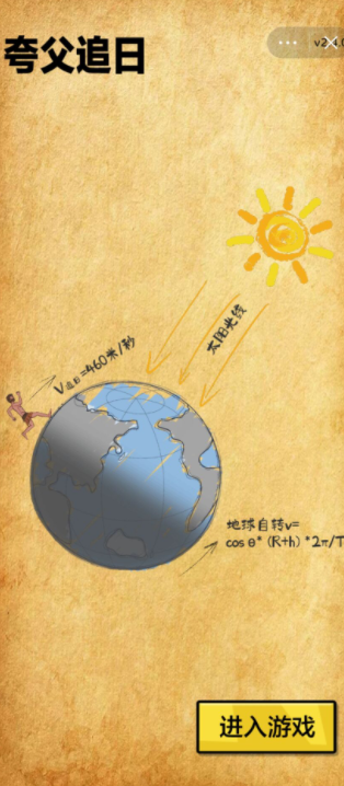 夸父追日 2