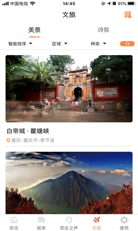 奉节头条app 2