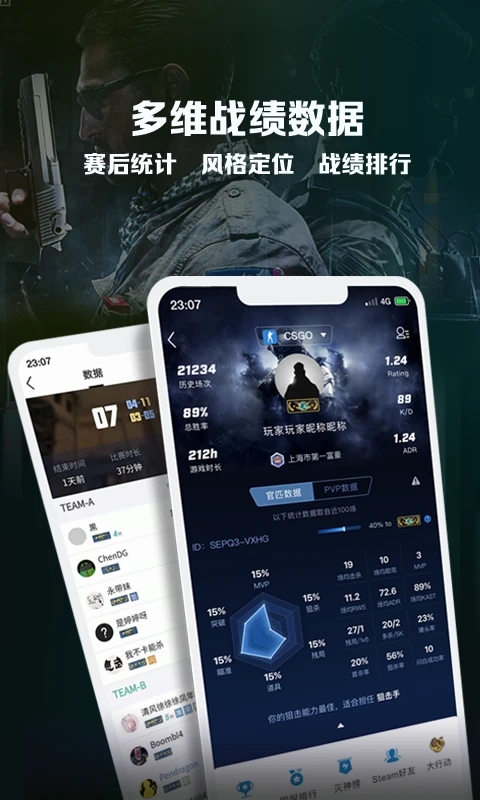 完美世界电竞app 2