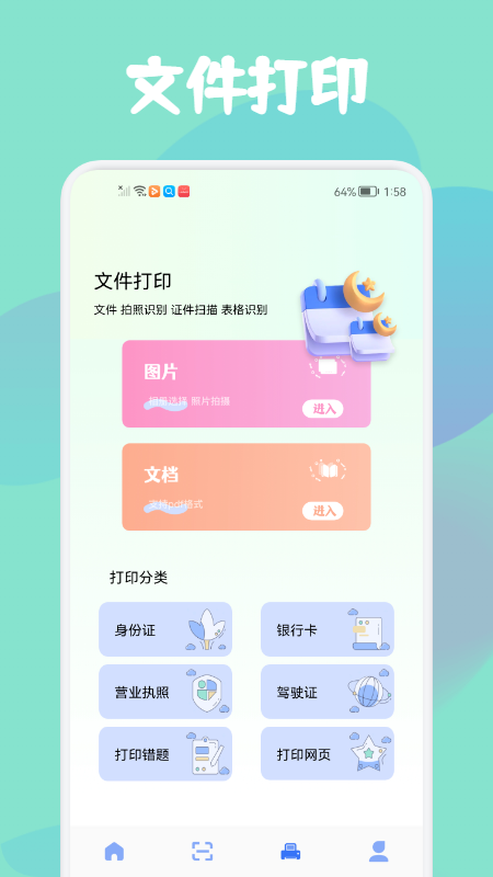 智证证件照美颜 2