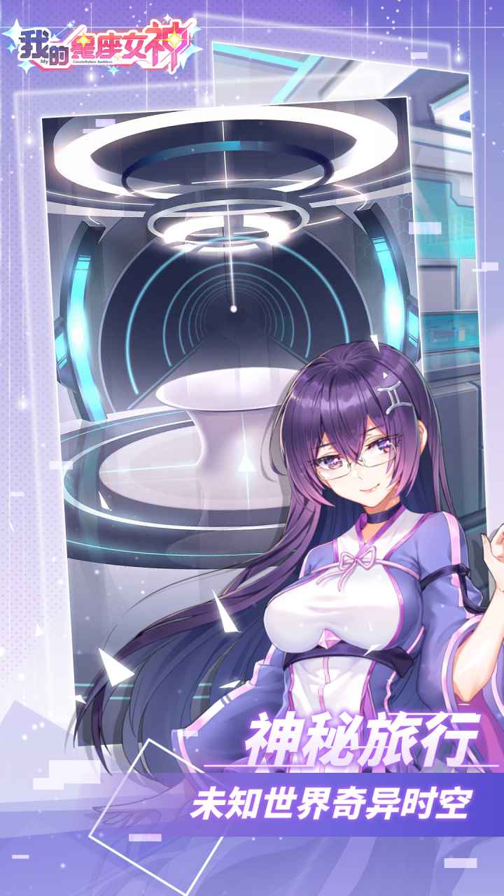 我的星座女神 1
