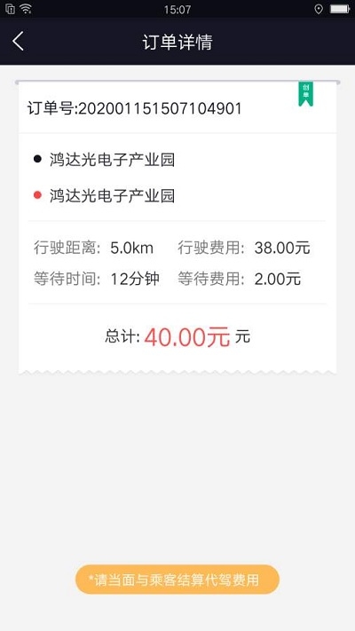 蜜蜂代驾神器 2