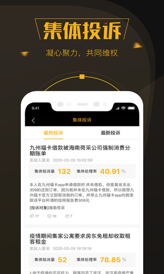黑猫投诉 2