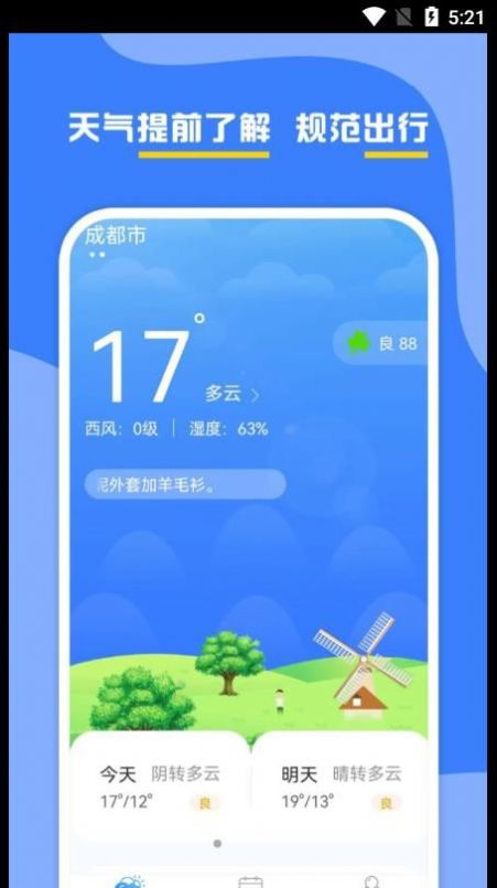 云天气预报app 1