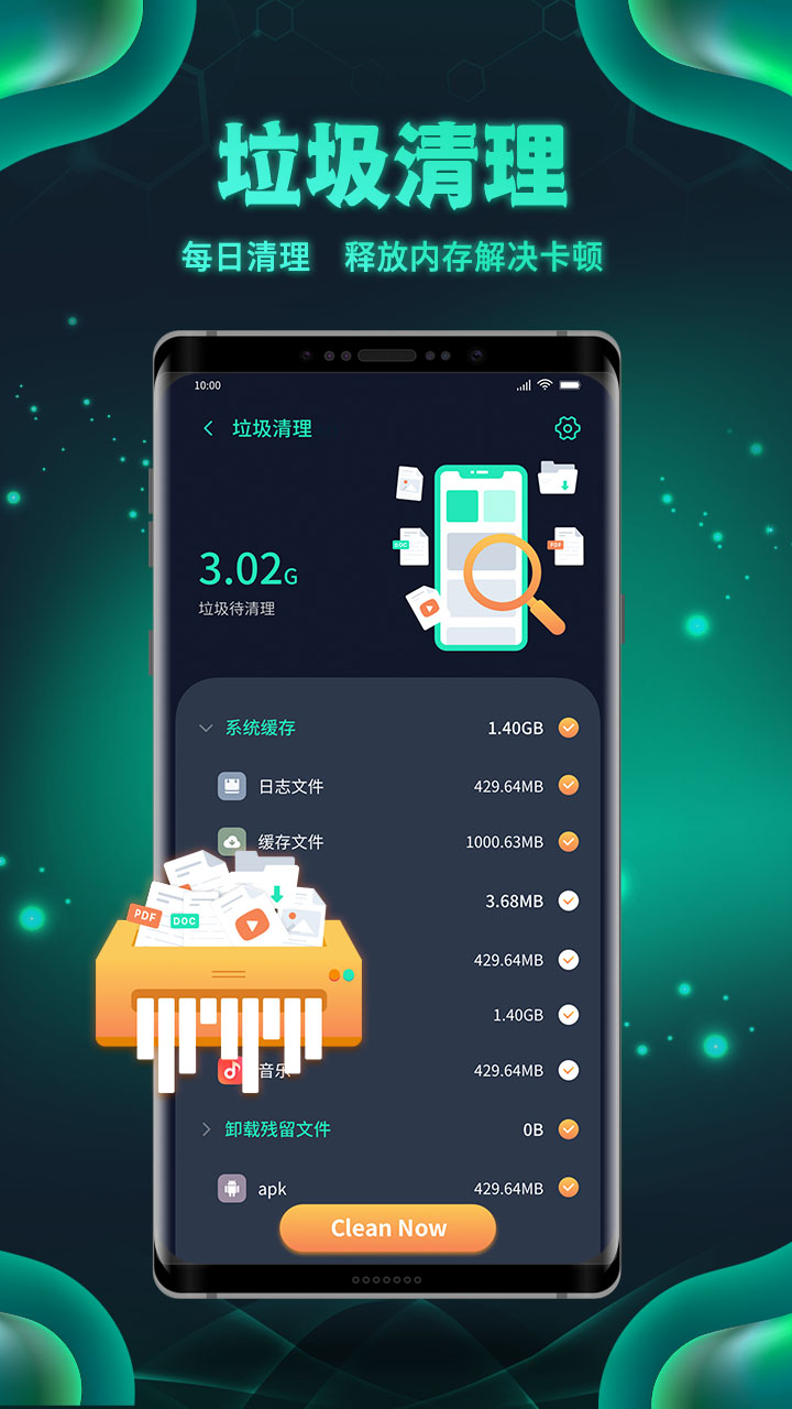 白鲨清理app 2