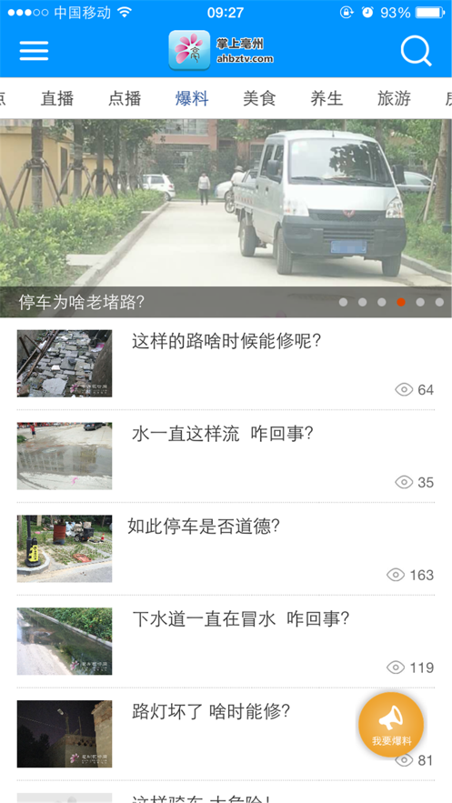掌上亳州app 2