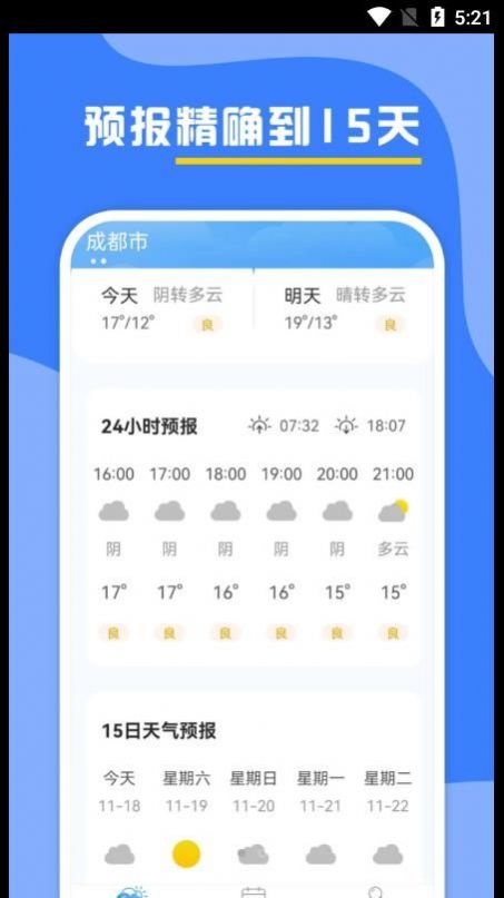云天气预报app 2