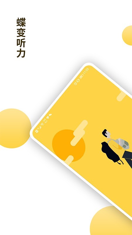 蝶变听力 1