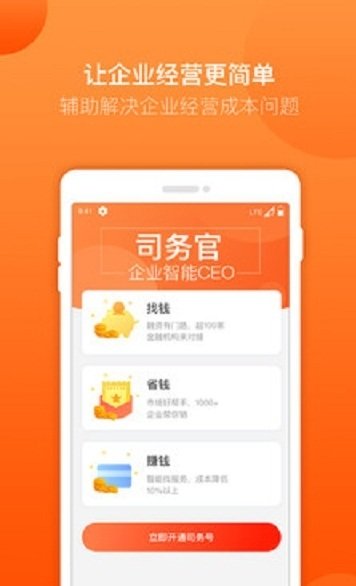 司务官 1