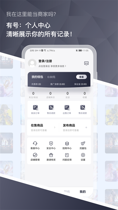 有号游戏交易app 1