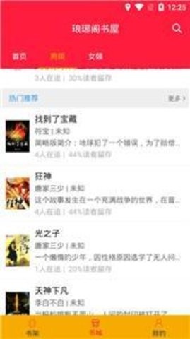 琅琊阁书屋 2