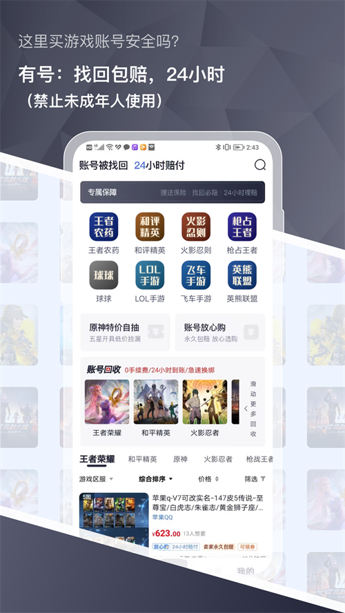 有号游戏交易app 2