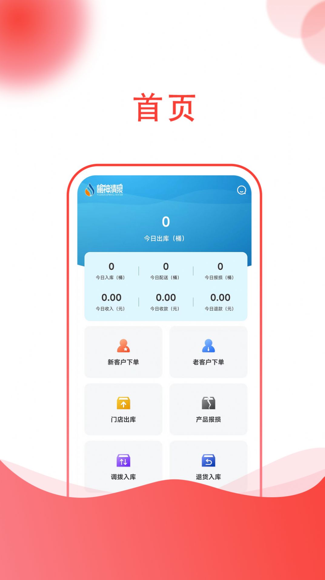榆神清泉app 2