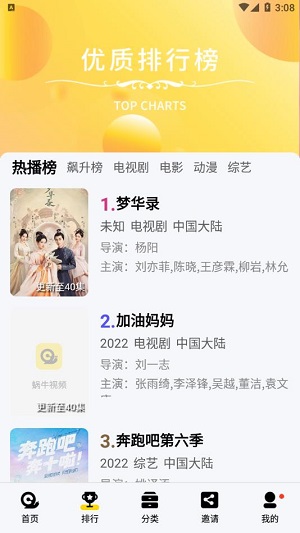 蜗牛视频无广告 1