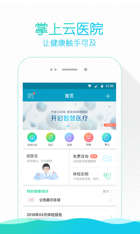 掌上云医院 1