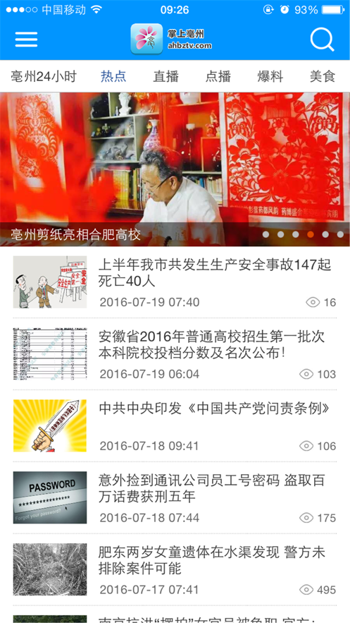 掌上亳州app 1