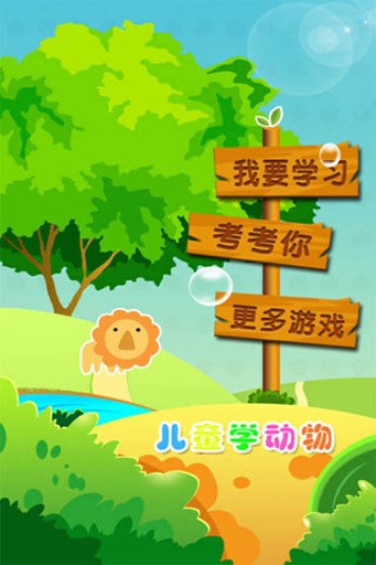 儿童启蒙学动物 1