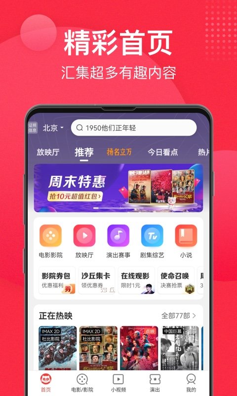 猫眼电影app 猫眼app官方下载