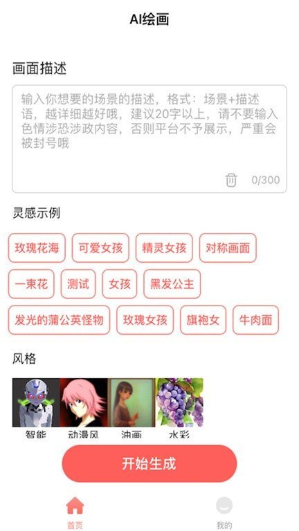 ai绘画家手机版 ai绘画家app下载