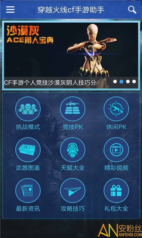 cf活动助手app cf一键领活动助手下载