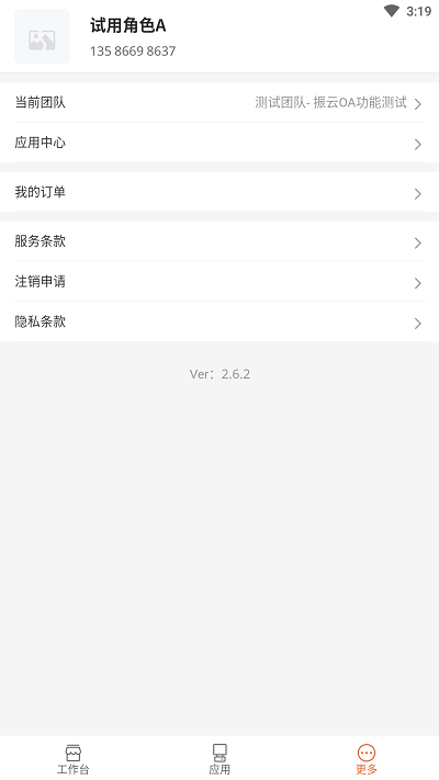 振云oa最新版 振云oa平台下载