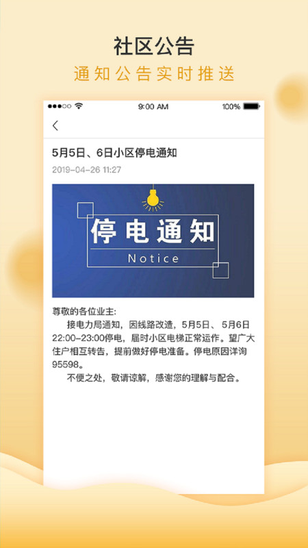 移动和小区app 移动和小区最新版下载