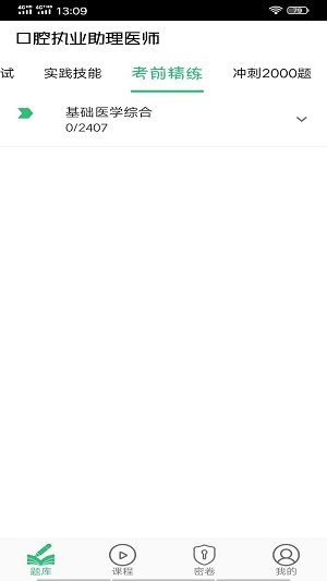 口腔执业助理医师丰题库app 口腔执业助理医师丰题库官方版下载
