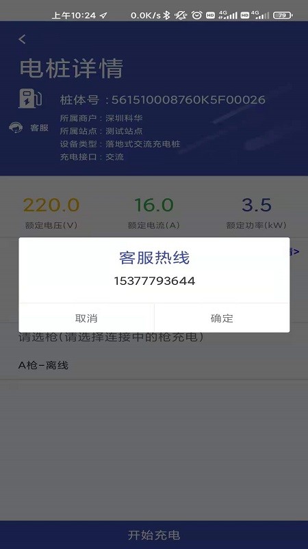 桩桩充电app 桩桩充电手机版下载