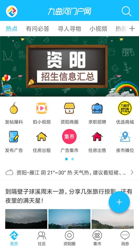 九曲河门户网app 九曲河门户网最新版下载