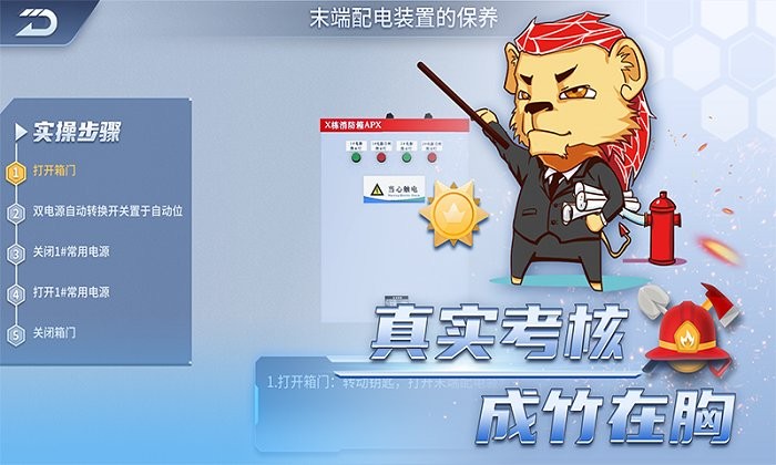 消防设施操作员实操平台软件 消防设施操作员实操平台app下载