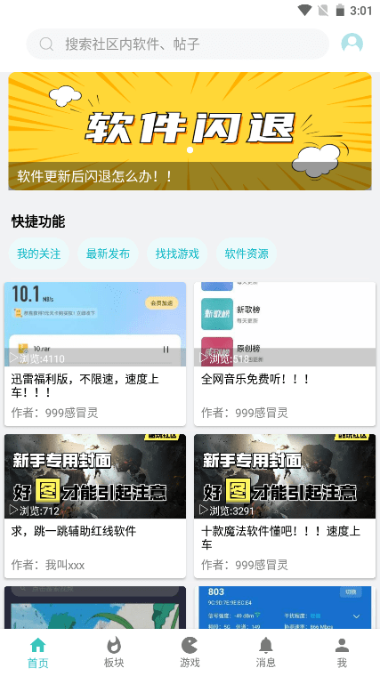 小二软件库app 小二软件库安卓版下载