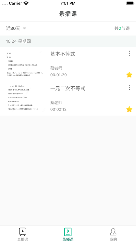 爱问云学生端app 爱问云学生端最新版
