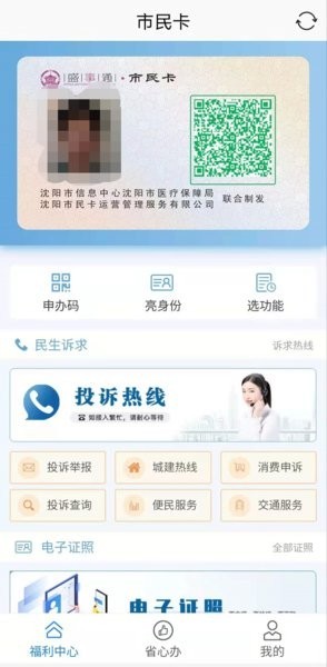 沈阳盛世通app 盛世通新版下载