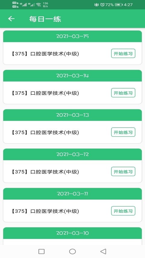 口腔医学技术主治医师手机版