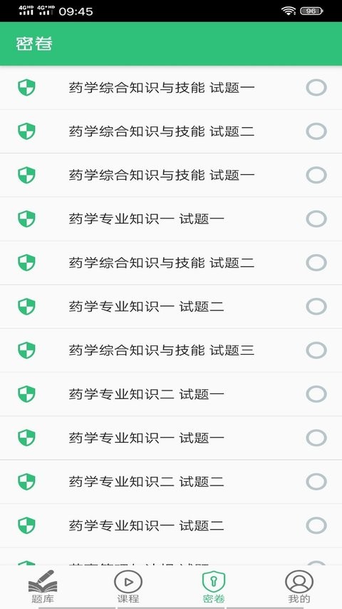 执业西药师学习平台app 执业西药师学习平台最新版