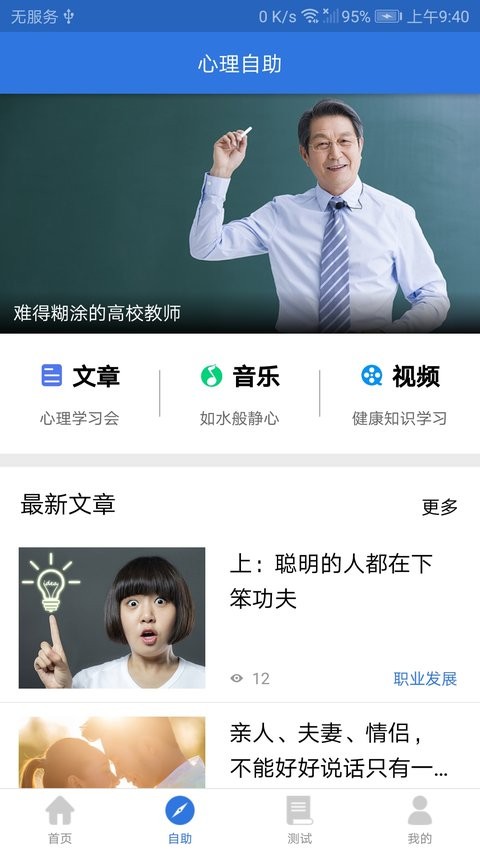 我的心理医生手机版 我的心理医生最新版