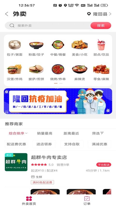 隆回同城app 隆回同城最新版