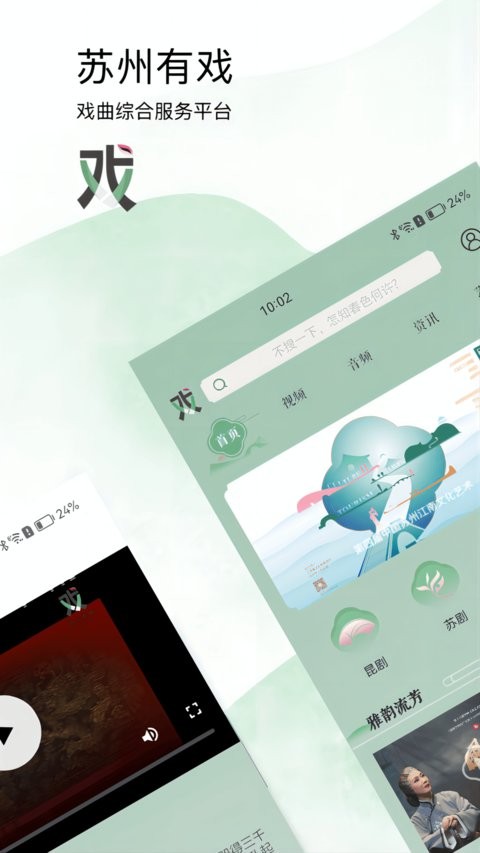 苏州有戏app 苏州有戏最新版