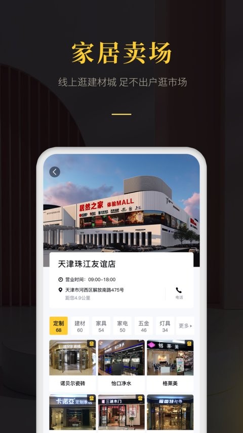 爱家帝app 爱家帝最新版