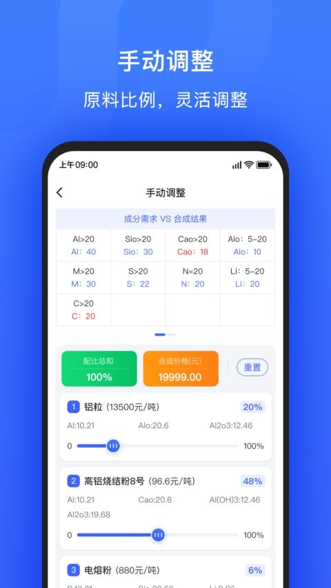 算算配方app 算算配方最新版