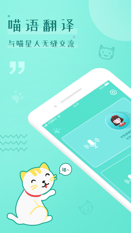 龙拳猫语翻译器APP 1