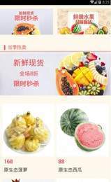 东东特色水果网 1