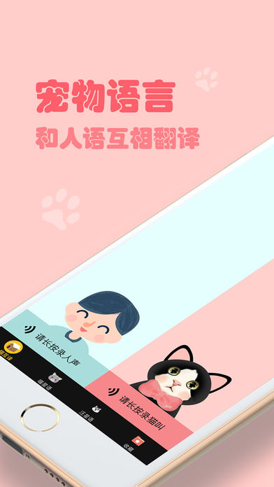 猫狗语翻译器 1