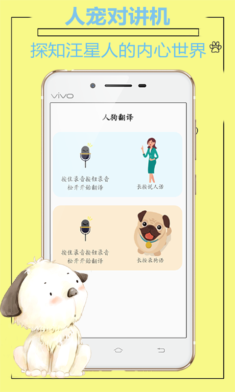 人猫人狗动物翻译器 1