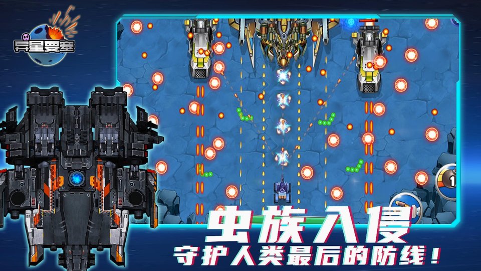 异星要塞 1