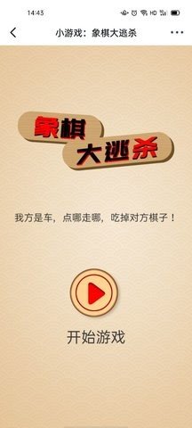 象棋大逃杀 1