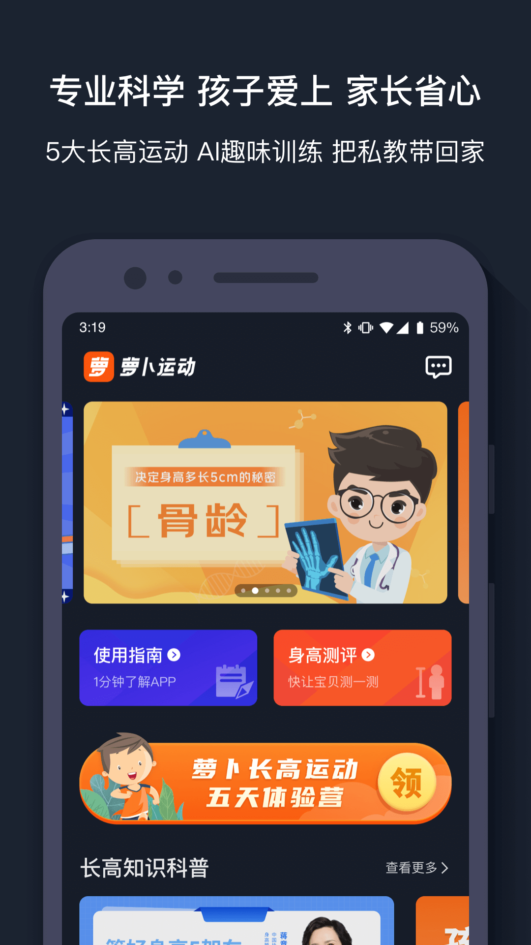 萝卜运动 1